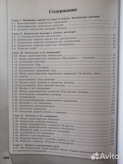 Рабочая тетрадь Химия 9 класс