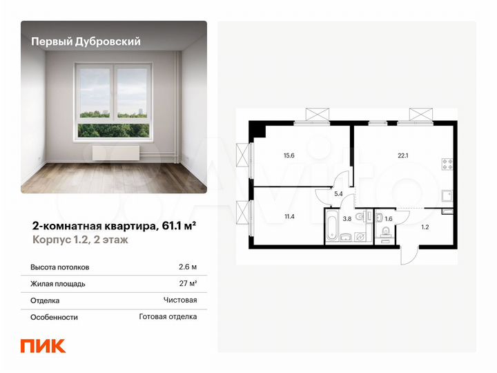 2-к. квартира, 61,1 м², 2/28 эт.