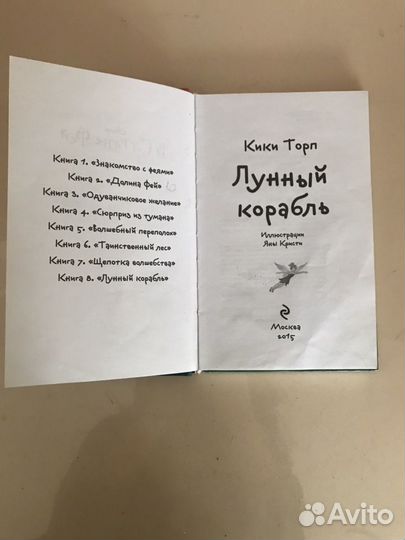 Книга Кики Торп «В стране фей»