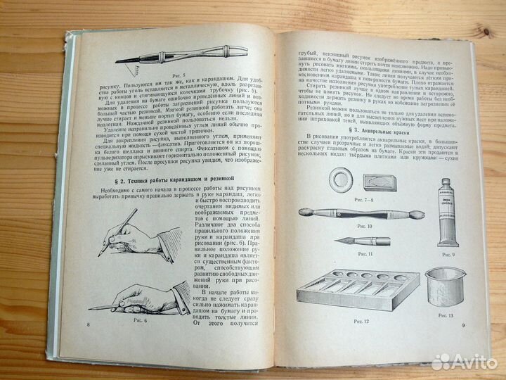 Рисование. Учебное пособие 1949 год учпедгиз