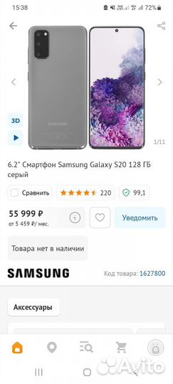 Телефон Samsung galaxy s20
