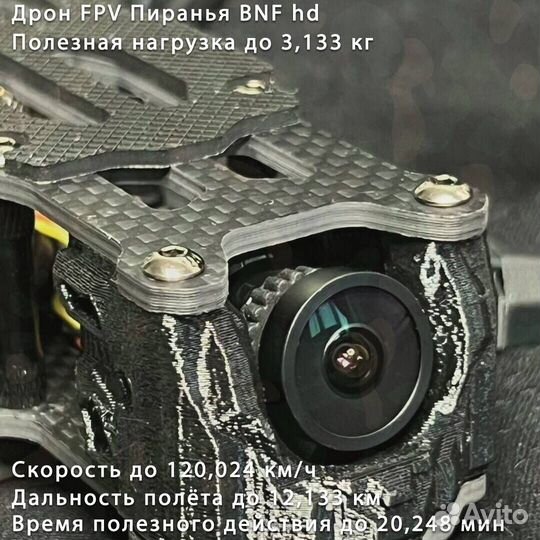 Дрон FPV пирaнья 7 и 10 дюйм