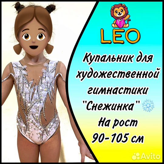 Купальник для художественной гимнастики