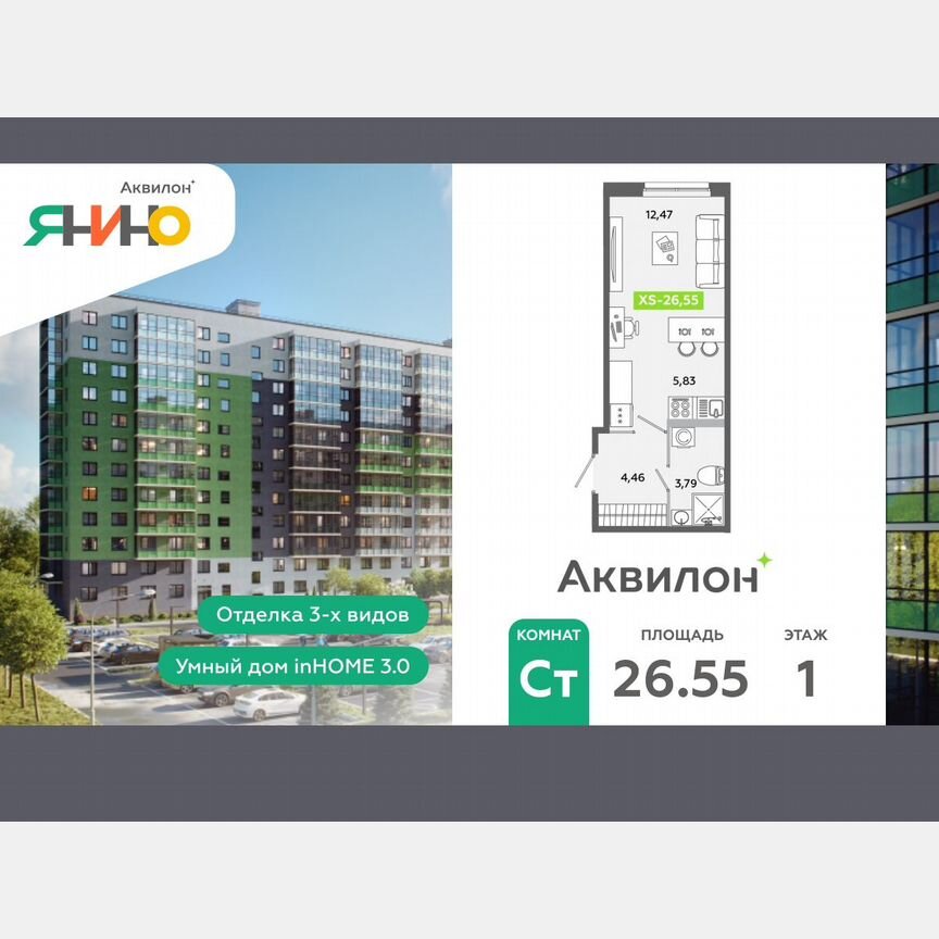 Квартира-студия, 26,6 м², 1/12 эт.
