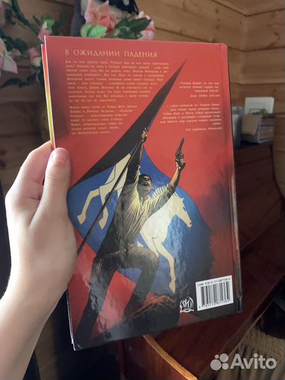 Стивен Кинг «Тёмная башня. Падение Гилеада»
