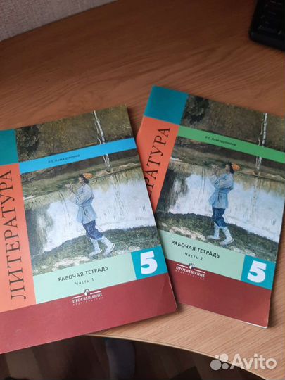 Учебники и рабочие тетради 5 класс