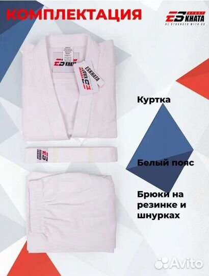 Кимоно для дзюдо 140