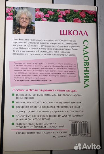 Пионы: пышное цветение каждый год. Ипполитова