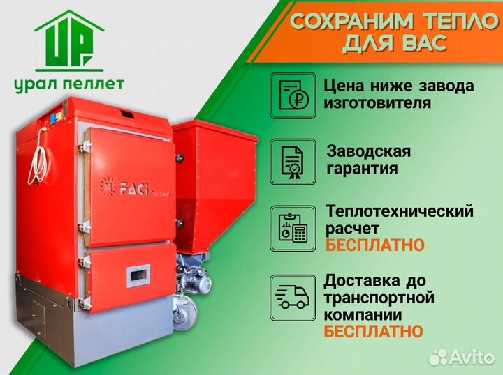 Котел на пеллетах faci 130 кВт