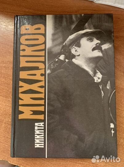 Никита Михалков