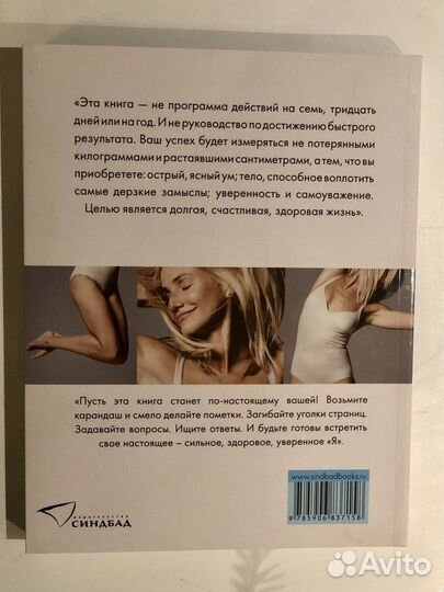 Книга О теле от Кэмерон Диас