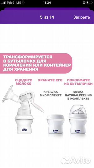 Молокоотсос ручной chicco