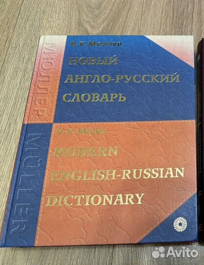 Новый англо-русский словарь