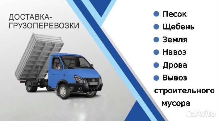 Песок щебень доставка