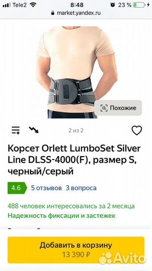 Корсет ортопедический пояснично крестцовый