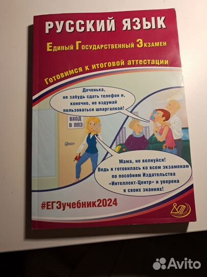 ЕГЭ-2024. Русский язык