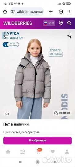 Тёплая куртка на девочку 158