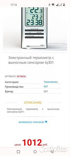 Электронный термометр с выносным сенсором Швеция