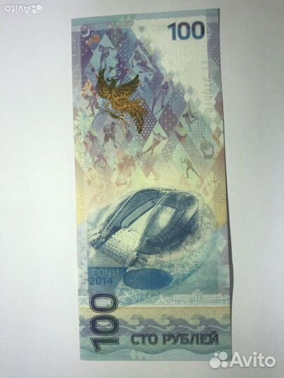 Олимпийская купюра 100 рублей 2014 г