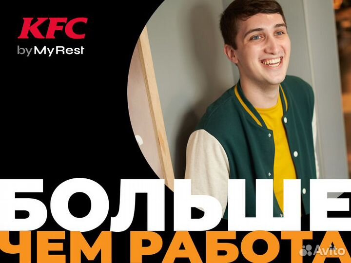 Повар KFC Дзержинского Красная площадь