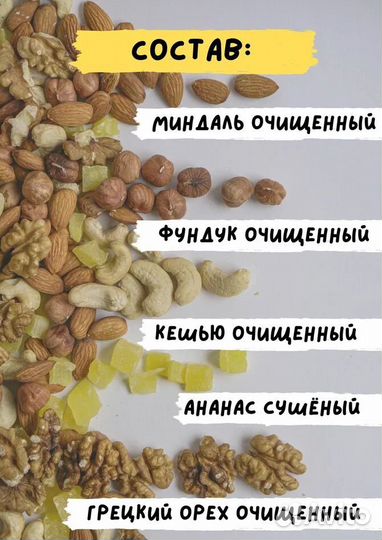 Ореховая смесь 1 000г