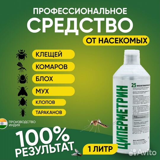 Циперметрин 1л Индия