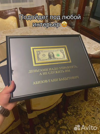 Доллар в рамке