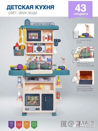 Детская игровая кухня новая