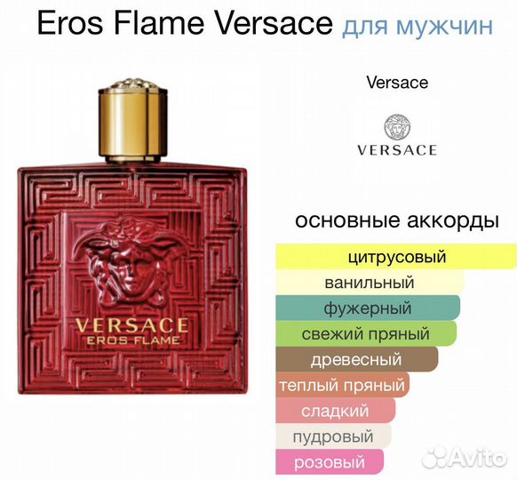 Eros Flame Versace