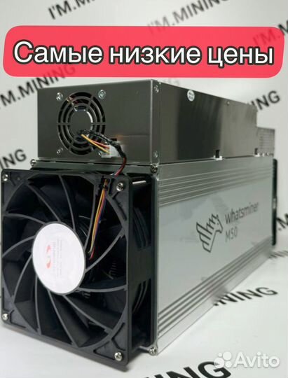 Whatsminer M50 122th Б/У