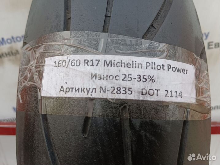 160/60 R17 Michelin Pilot Power N-2835 Мотошина Бу