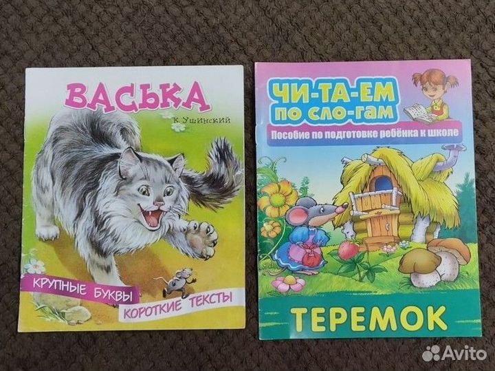 Книги детские для первого чтения