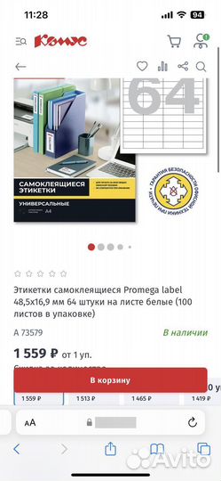 Этикетки самоклеящиеся Promega label 48,5х16,9 мм
