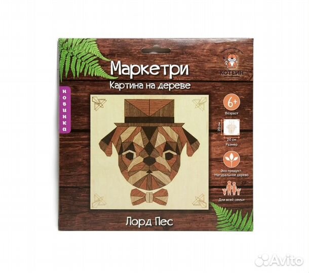 KD0203 маркетри Картина на дереве (20X20) лорд пес