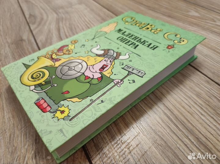 Книга Слава Сэ 