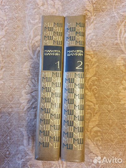 Мариэтта Шагинян сочинения в 2 томах