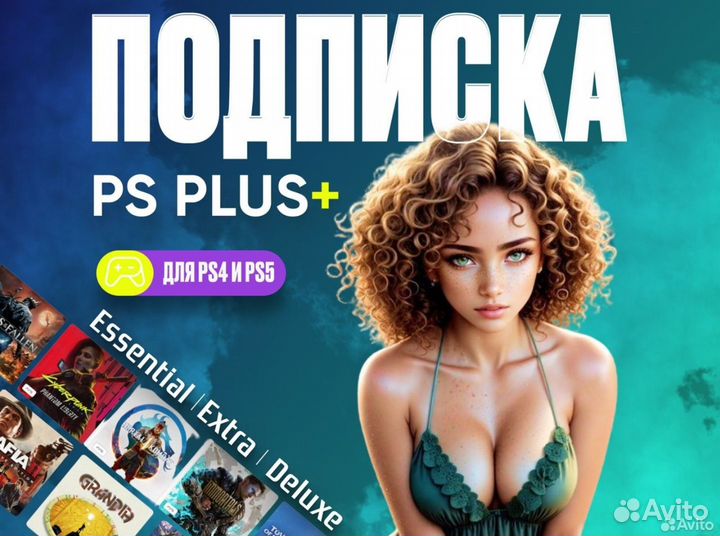 Подписка пс плюс 3 месяца делюкс