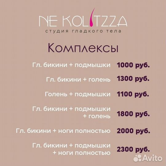 Лазерная эпиляция