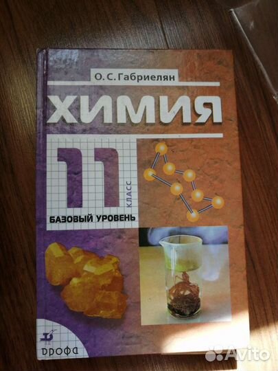 Русский язык, геометрия, алгебра, химия за 11кл