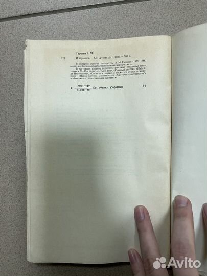 Книга Гаршина Избранное 1980 год