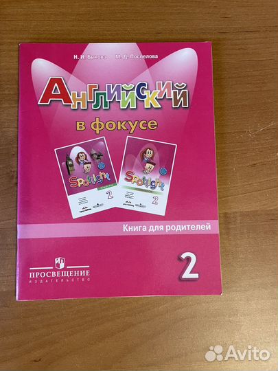 Английский язык 2 класс Книга для родителей