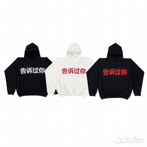 Худи Kanye West x Гоша Рубчинский China hoodie