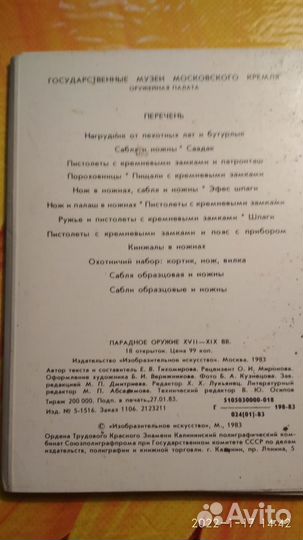 Набор открыток