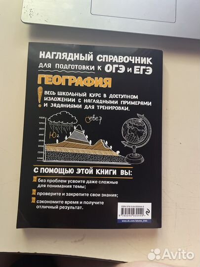 Подготовка к ОГЭ и ЕГЭ по географии