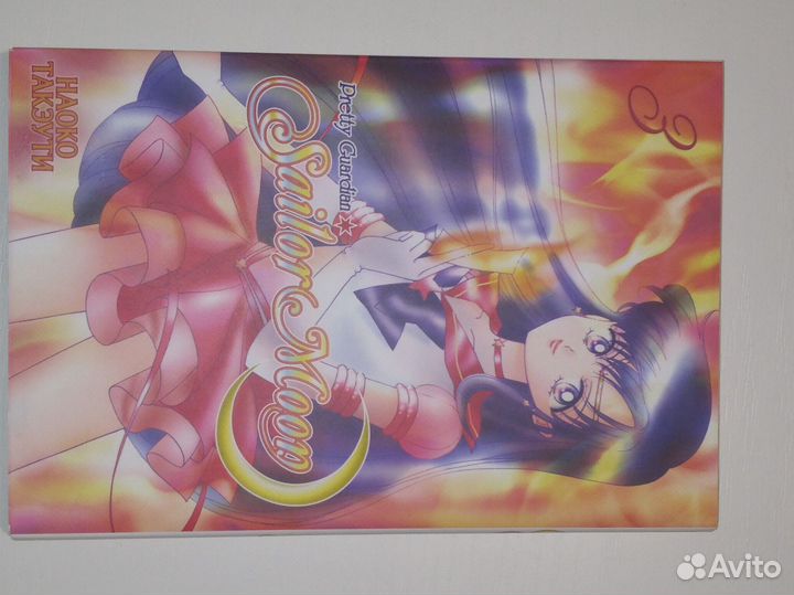 Манга Сэйлор Мун Sailor moon 2 3 том