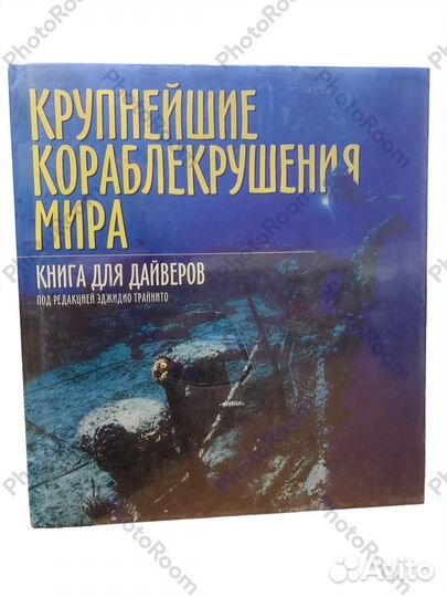 Крупнейшие кораблекрушения мира