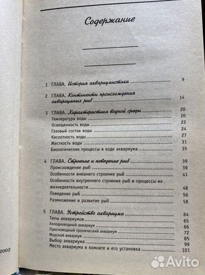 Книги Аквариумы и их обитатели