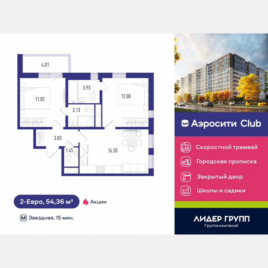 2-к. квартира, 54 м², 9/12 эт.