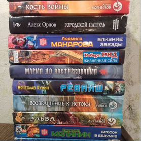 Книги фантастика и фэнтези