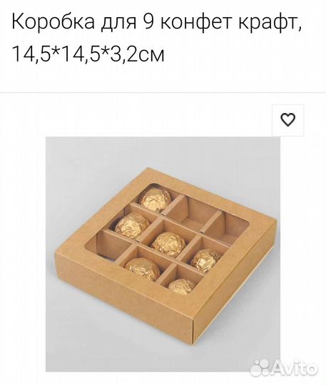 Коробки Разные на 6,9,12,16.конфет белые,крафт